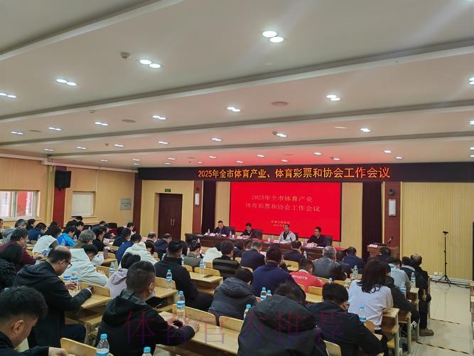 2025年体育总局系统人事工作会议召开