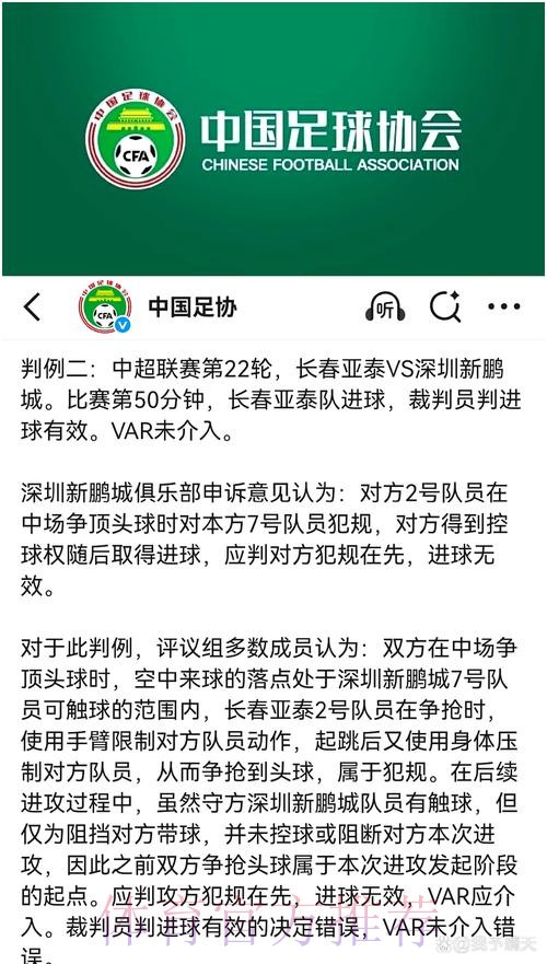 中国足协裁判委员会2025赛季第十四期评议结果公布 中国足协裁判委员会2025赛季第十四期评议结果公布
