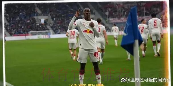 拜仁关注莱比锡19岁前锋迪奥曼德,转会费或超1亿欧 拜仁关注莱比锡19岁前锋迪奥曼德,转会费或超1亿欧