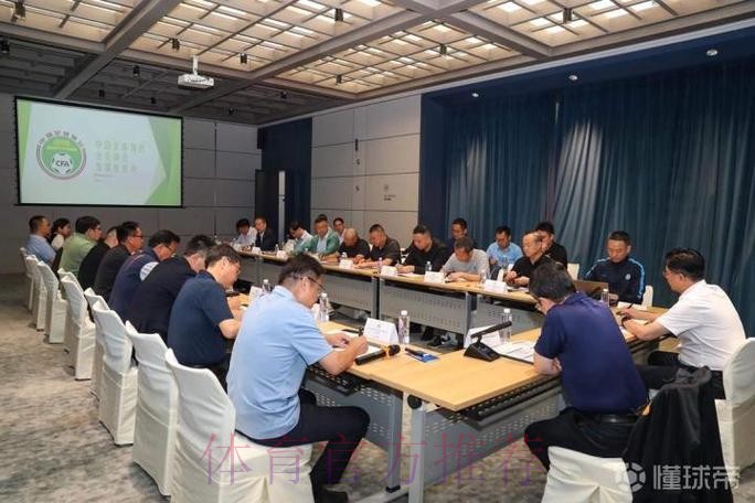 中国足协会员协会发展座谈会(第三次)在沈阳召开 中国足协会员协会发展座谈会(第三次)在沈阳召开