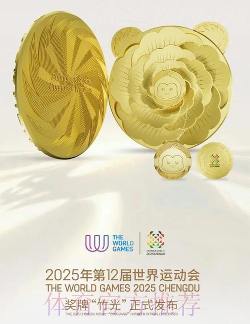 成都世运会奖牌“竹光”正式发布