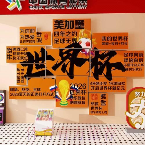 2026世界杯投注指南:经典案例与实战经验全解 2026世界杯投注指南:经典案例与实战经验全解